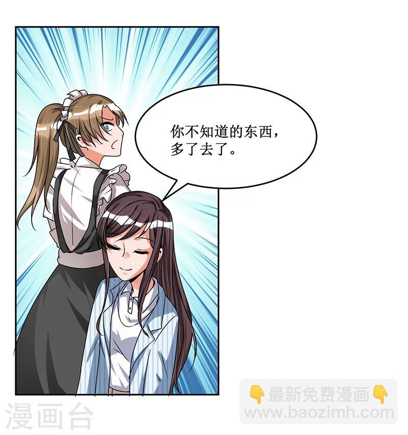 《总裁一吻好羞羞》第18话 故地重游，人是物非 第9页