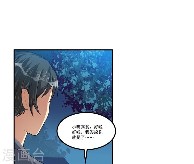 《总裁一吻好羞羞》第24话 宴会邀请 第10页