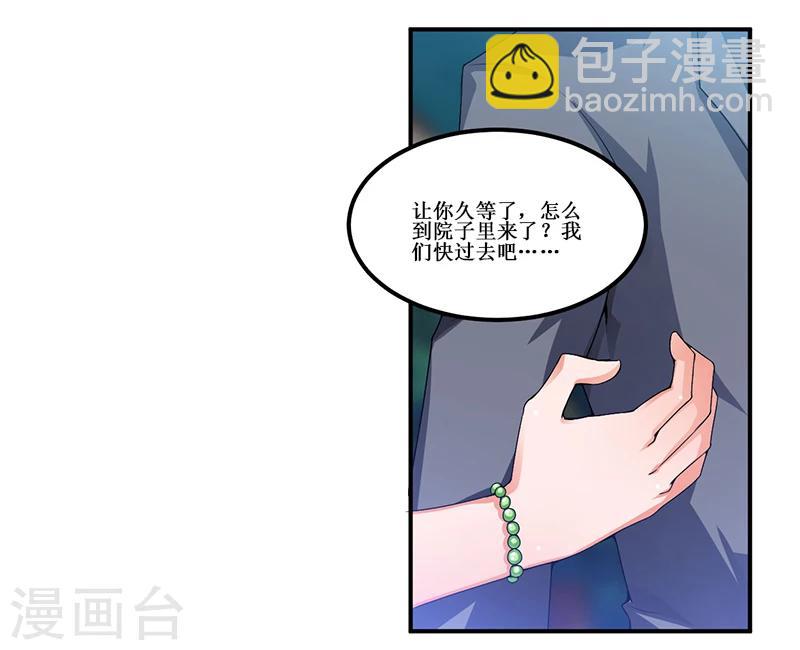 《总裁一吻好羞羞》第24话 宴会邀请 第13页