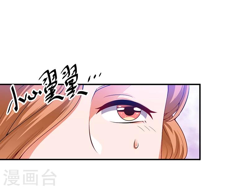 《总裁一吻好羞羞》第24话 宴会邀请 第14页