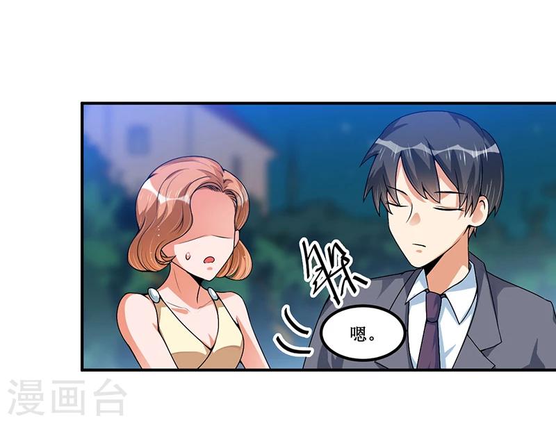 《总裁一吻好羞羞》第24话 宴会邀请 第15页