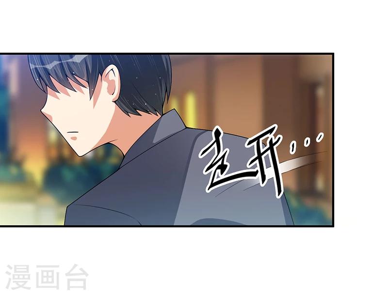《总裁一吻好羞羞》第24话 宴会邀请 第16页