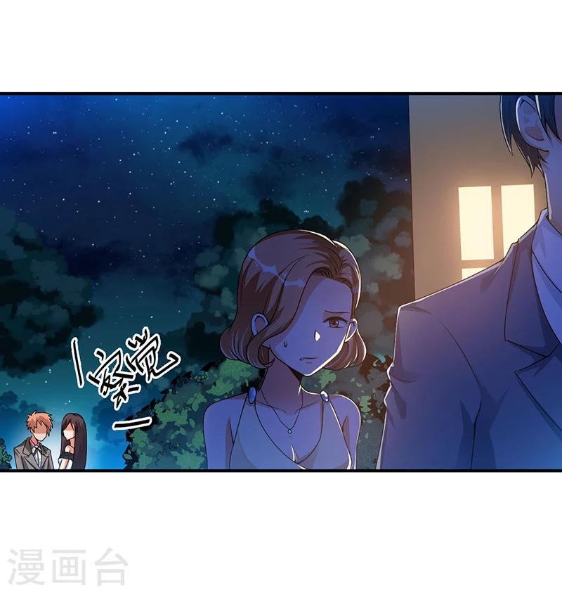 《总裁一吻好羞羞》第24话 宴会邀请 第17页