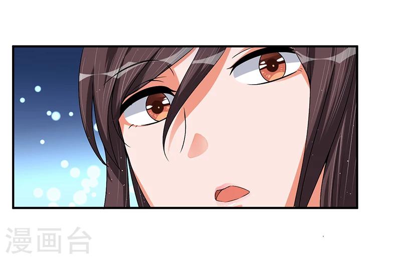《总裁一吻好羞羞》第24话 宴会邀请 第18页