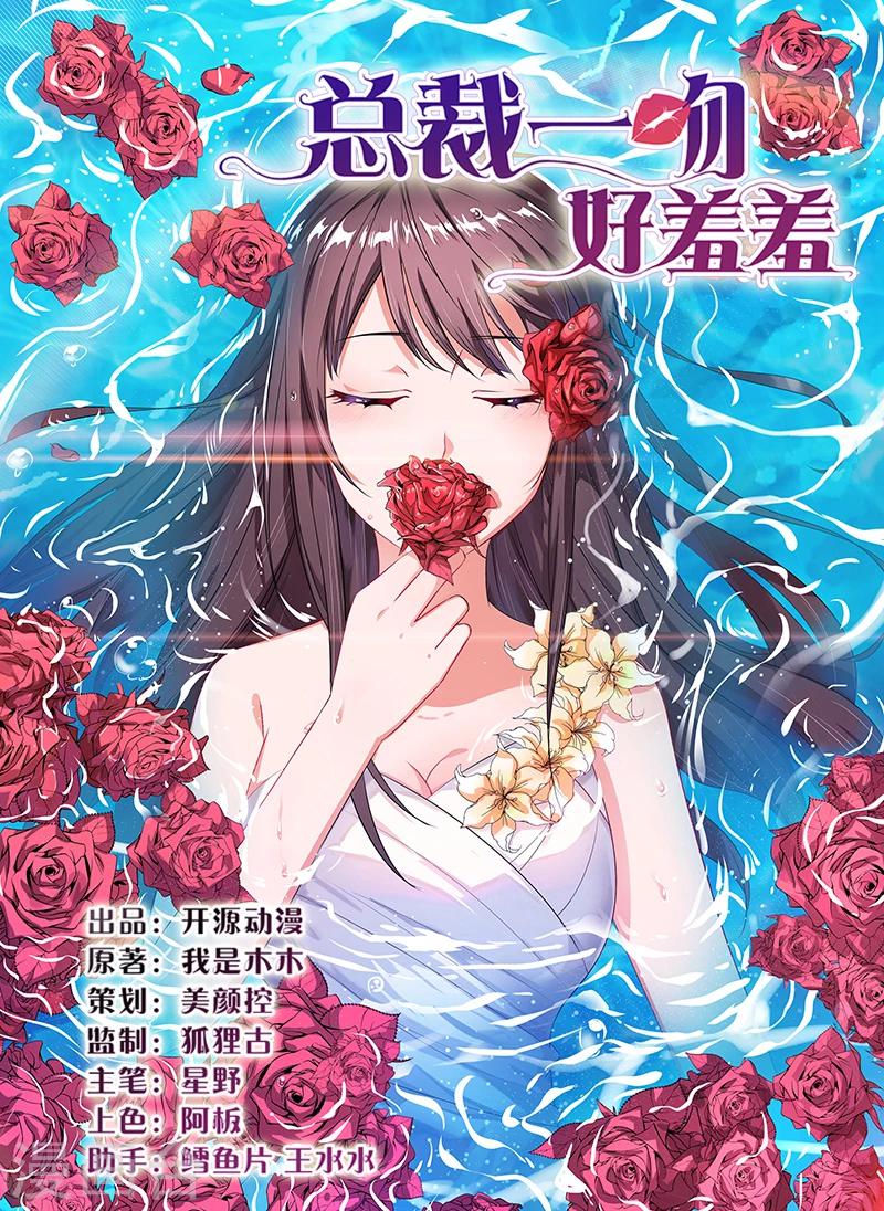 《总裁一吻好羞羞》第24话 宴会邀请 第1页
