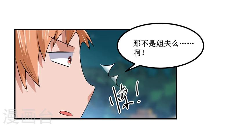 《总裁一吻好羞羞》第24话 宴会邀请 第20页