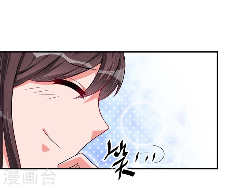 《总裁一吻好羞羞》第24话 宴会邀请 第26页