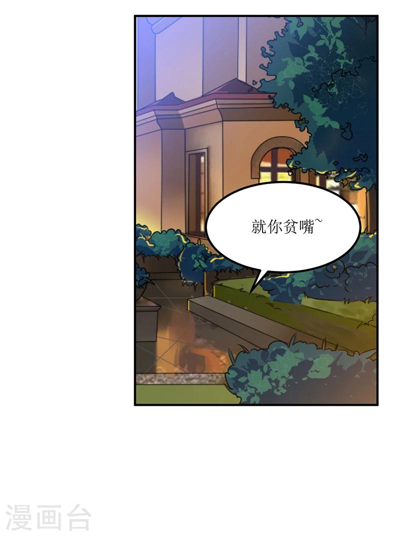 《总裁一吻好羞羞》第24话 宴会邀请 第27页