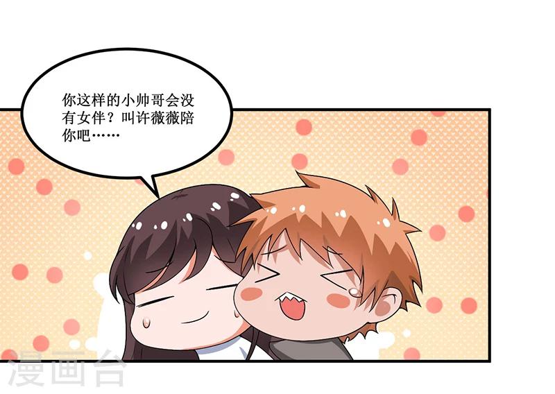 《总裁一吻好羞羞》第24话 宴会邀请 第4页