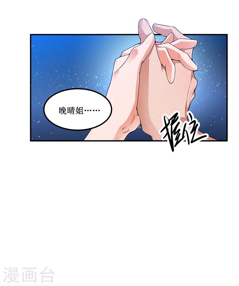《总裁一吻好羞羞》第24话 宴会邀请 第7页