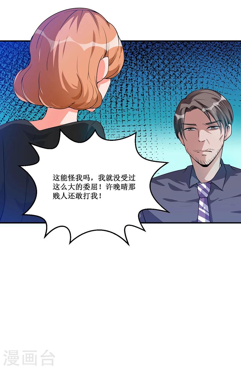 《总裁一吻好羞羞》第23话 她是？ 第10页