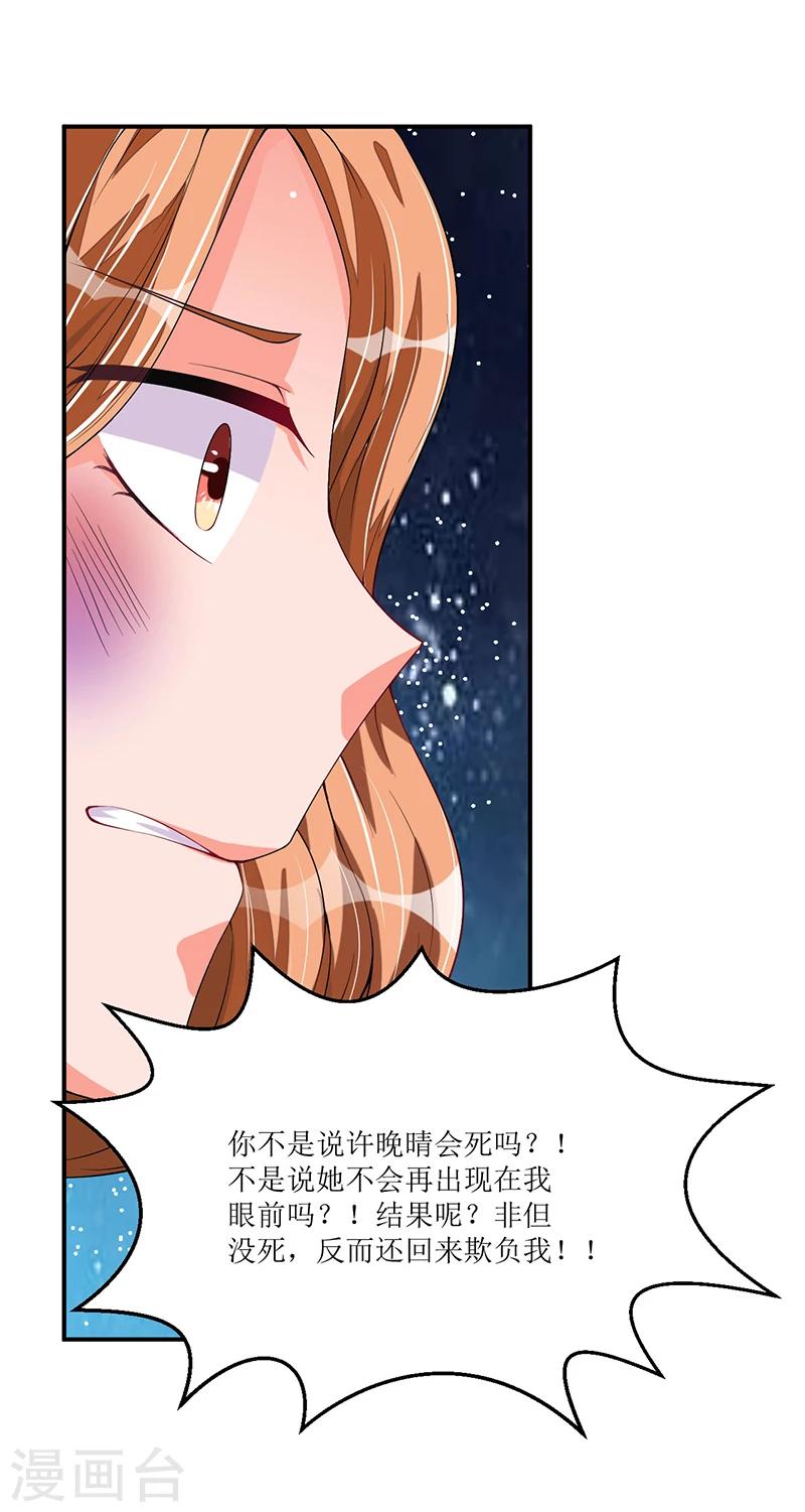《总裁一吻好羞羞》第23话 她是？ 第11页