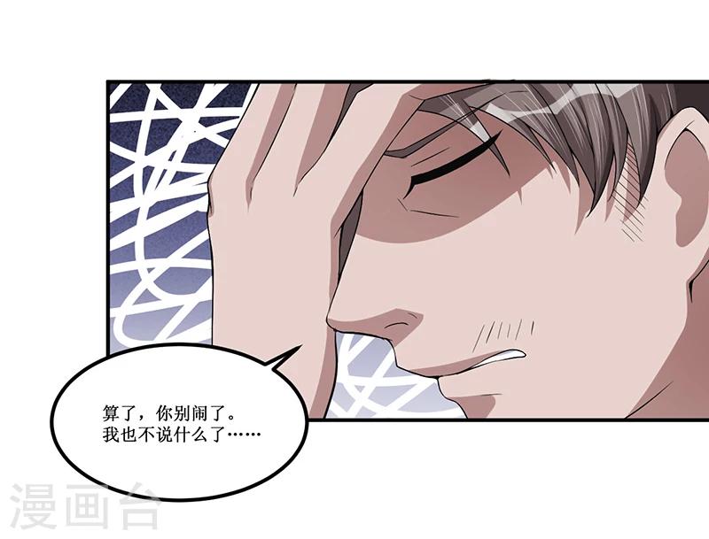 《总裁一吻好羞羞》第23话 她是？ 第13页