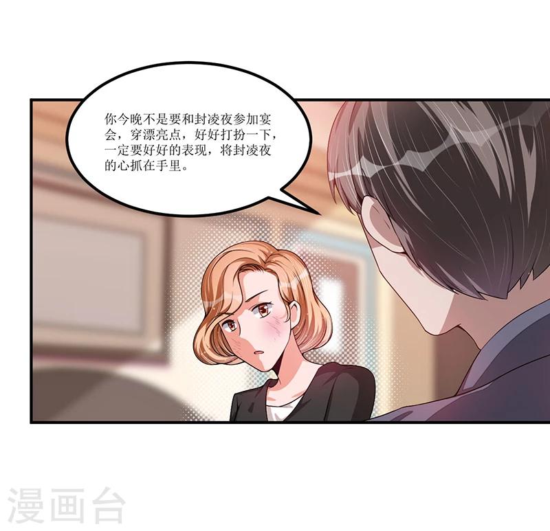 《总裁一吻好羞羞》第23话 她是？ 第14页