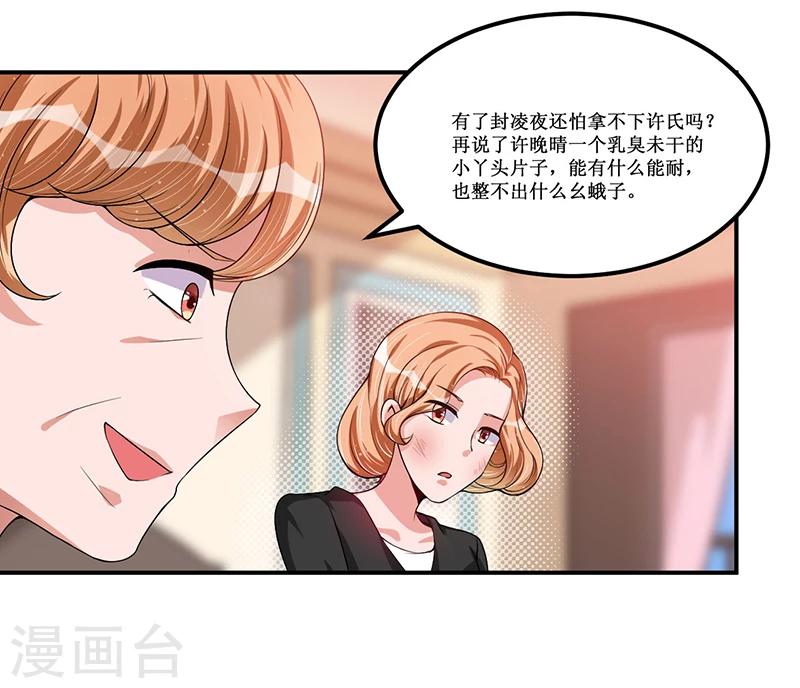《总裁一吻好羞羞》第23话 她是？ 第15页
