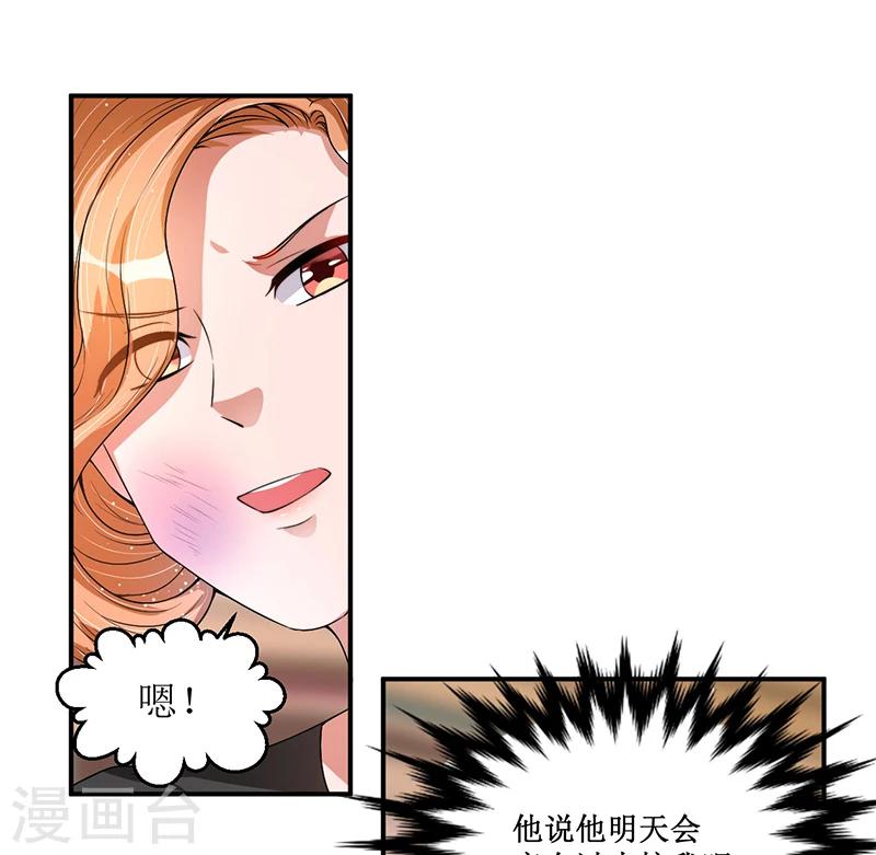 《总裁一吻好羞羞》第23话 她是？ 第17页