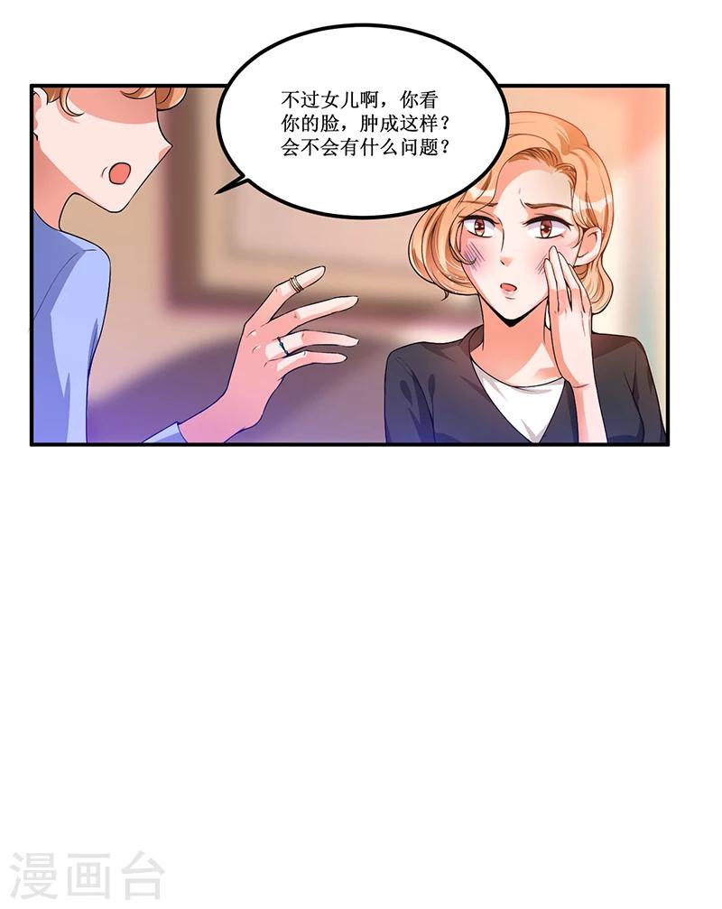 《总裁一吻好羞羞》第23话 她是？ 第19页