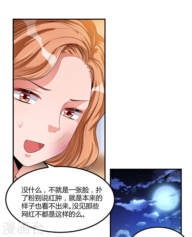 《总裁一吻好羞羞》第23话 她是？ 第20页