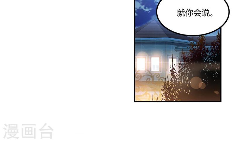 《总裁一吻好羞羞》第23话 她是？ 第21页