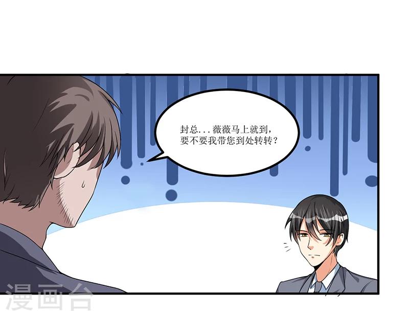 《总裁一吻好羞羞》第23话 她是？ 第23页
