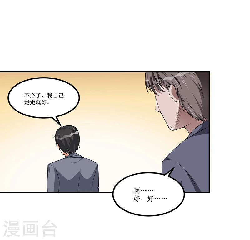 《总裁一吻好羞羞》第23话 她是？ 第25页