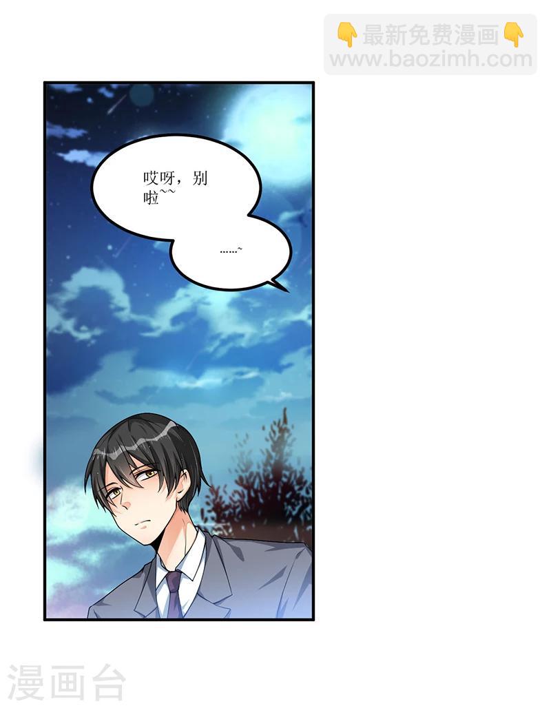《总裁一吻好羞羞》第23话 她是？ 第27页