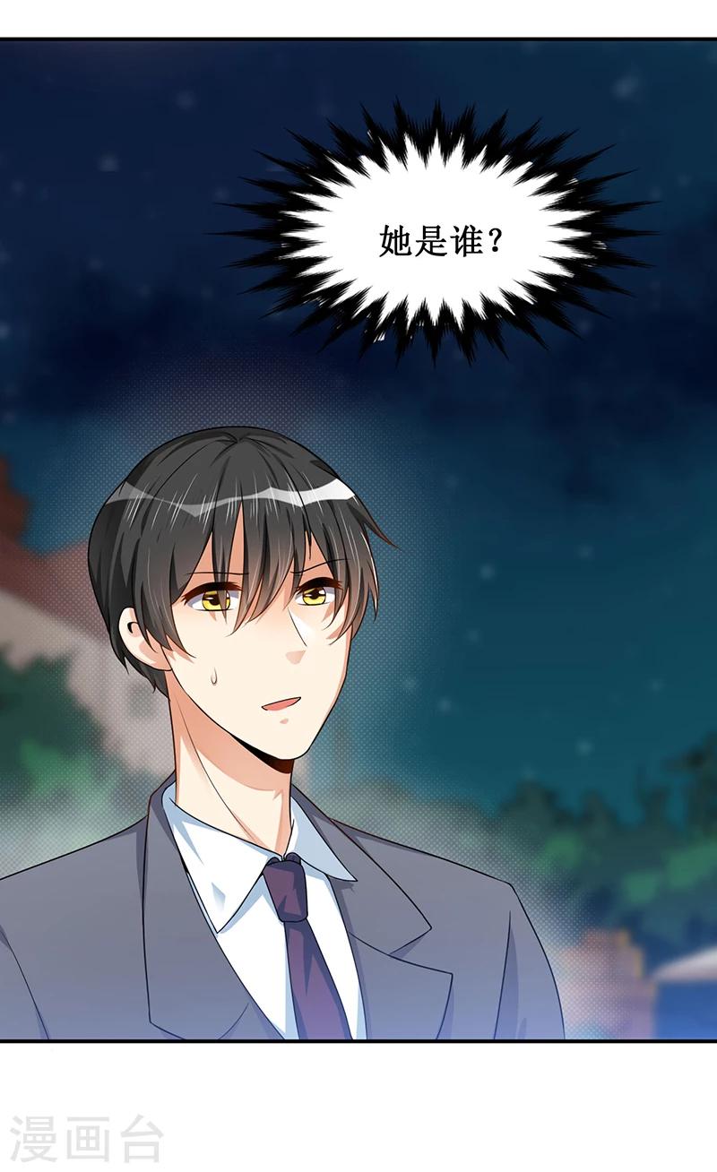 《总裁一吻好羞羞》第23话 她是？ 第32页
