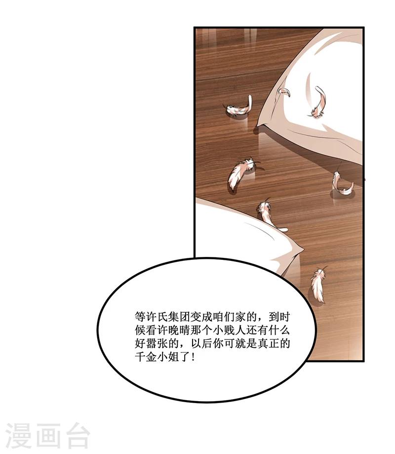 《总裁一吻好羞羞》第23话 她是？ 第3页
