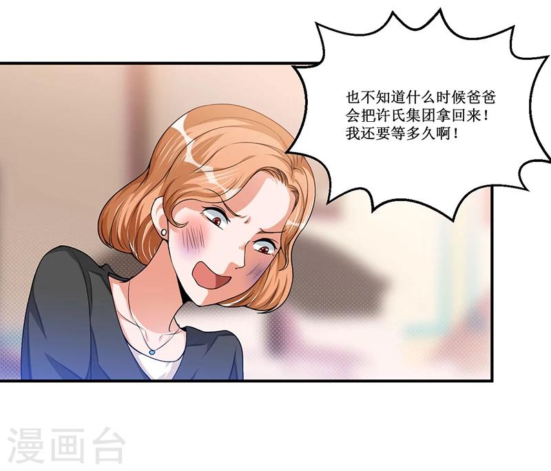 《总裁一吻好羞羞》第23话 她是？ 第5页