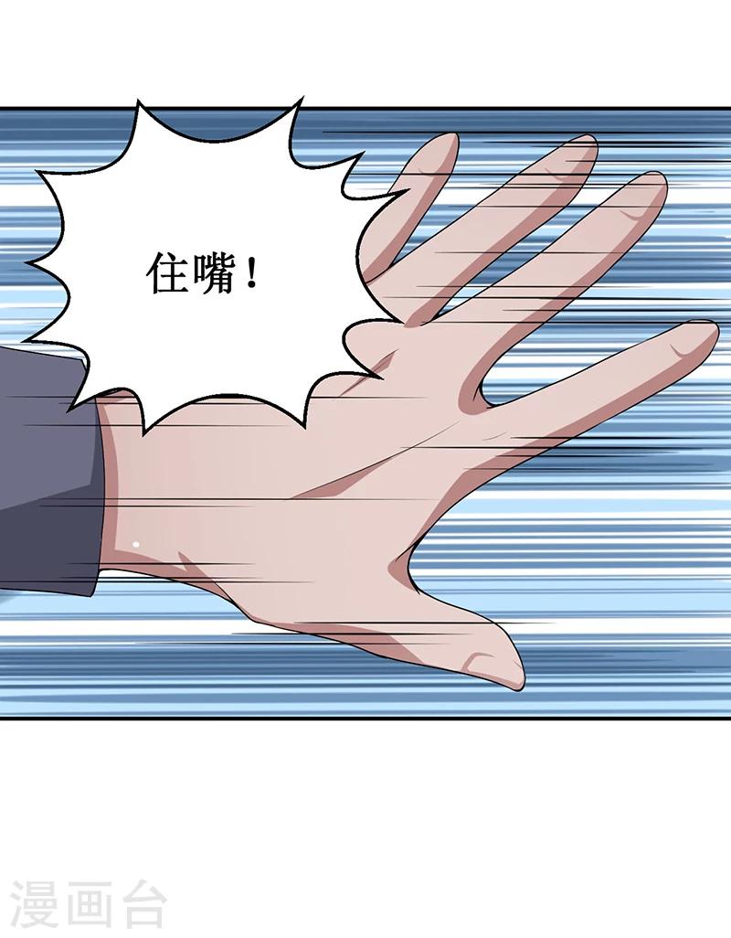 《总裁一吻好羞羞》第23话 她是？ 第6页