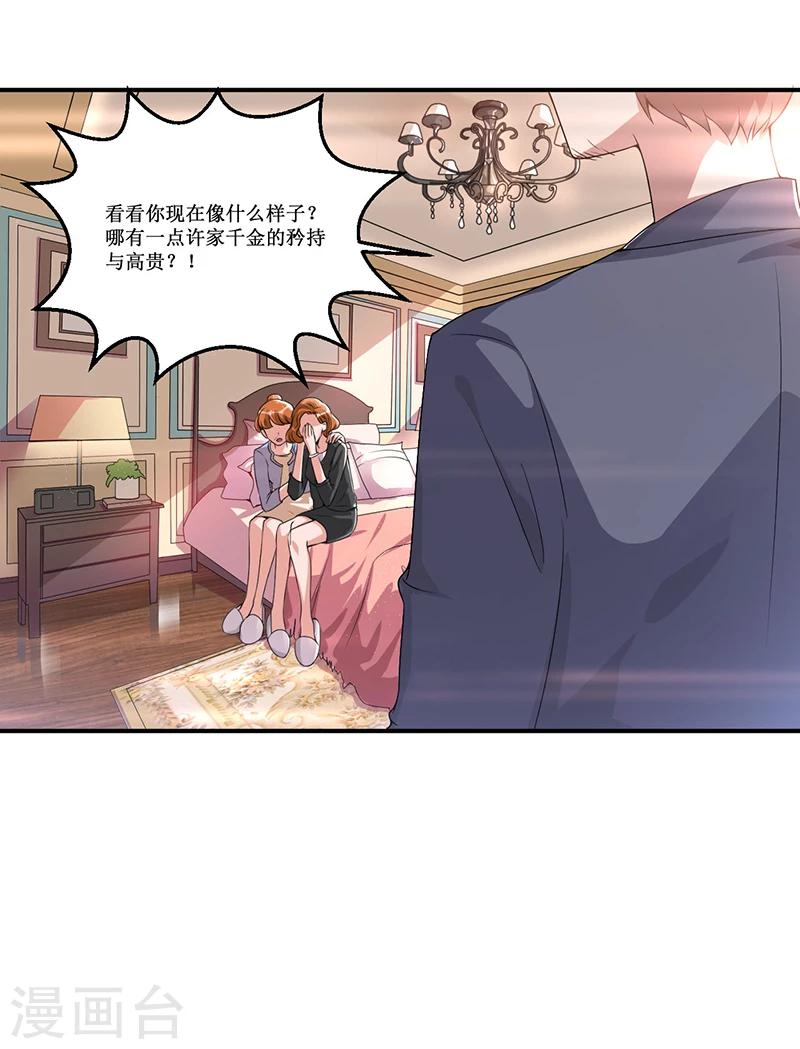 《总裁一吻好羞羞》第23话 她是？ 第7页