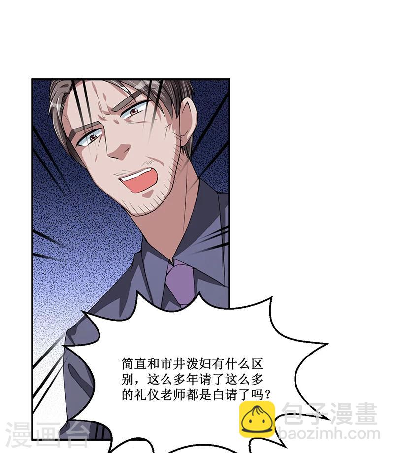 《总裁一吻好羞羞》第23话 她是？ 第8页