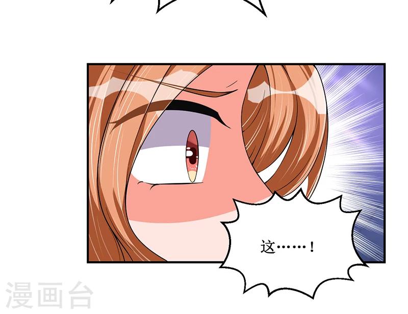 《总裁一吻好羞羞》第23话 她是？ 第9页