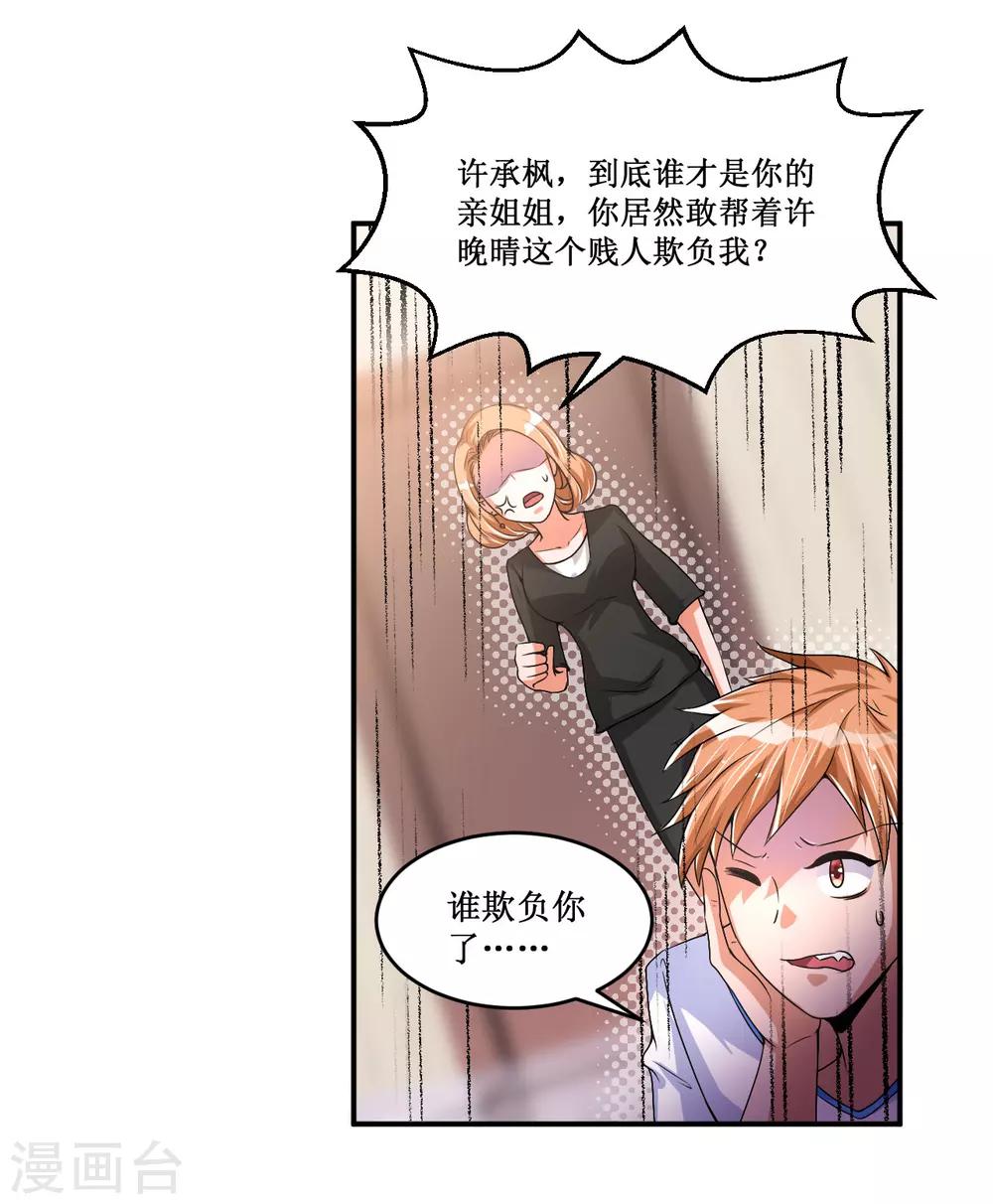《总裁一吻好羞羞》第21话 反击 第11页