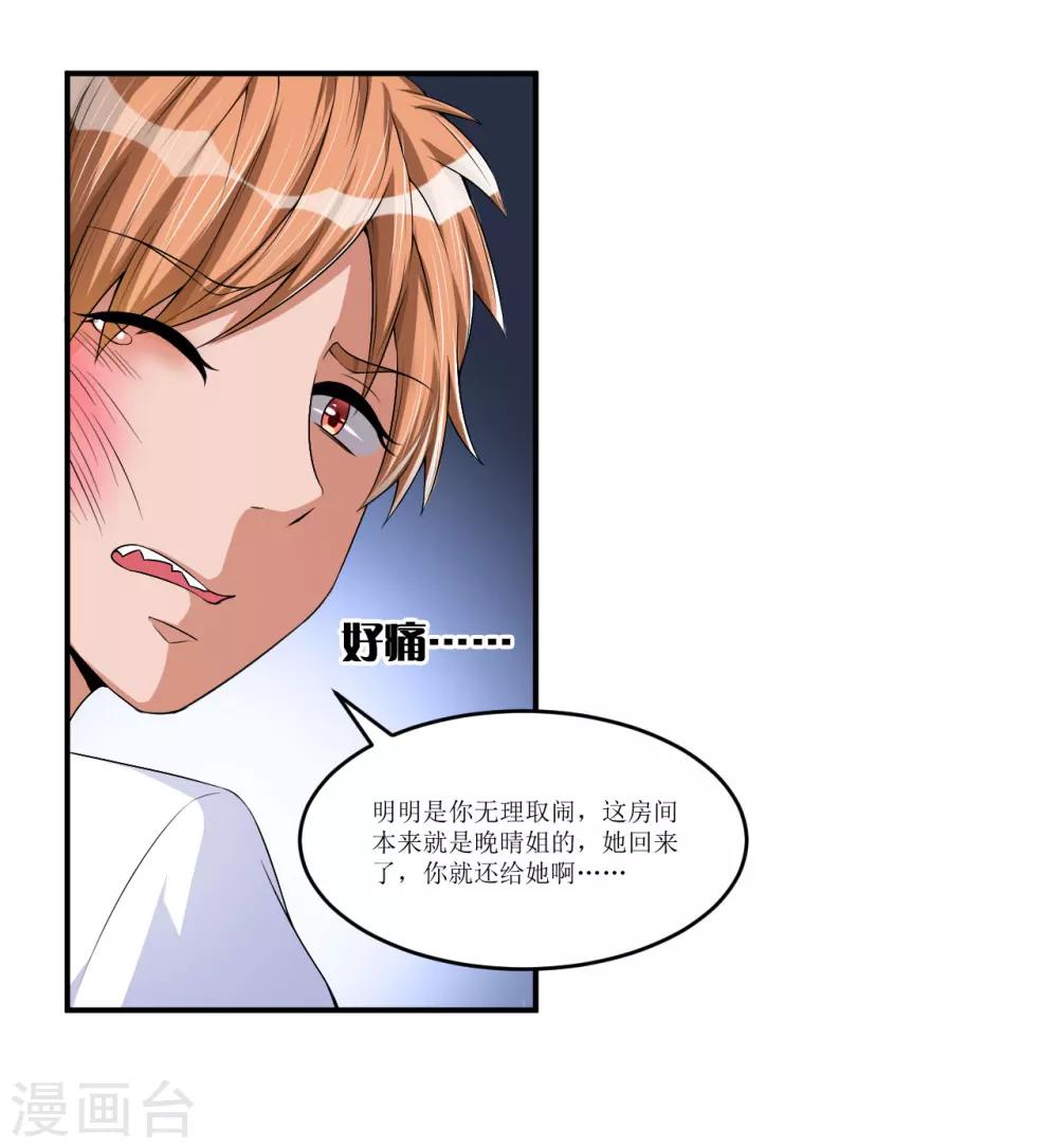 《总裁一吻好羞羞》第21话 反击 第12页