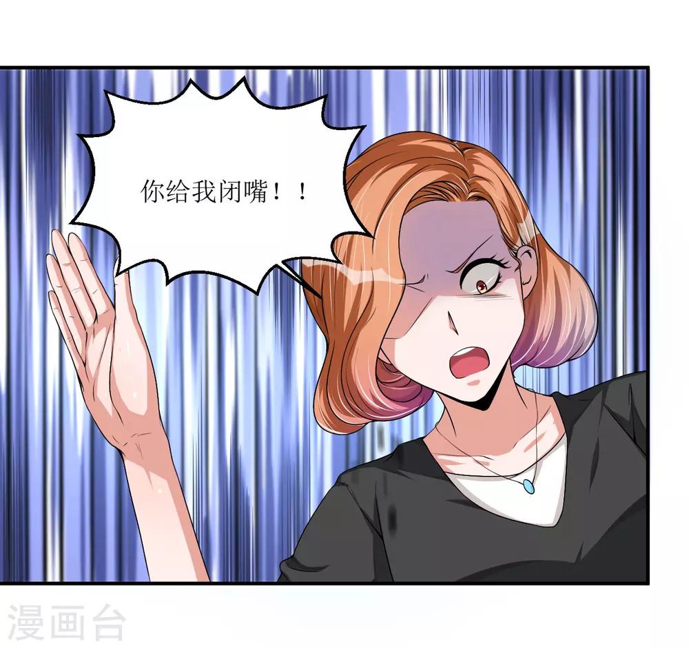 《总裁一吻好羞羞》第21话 反击 第13页