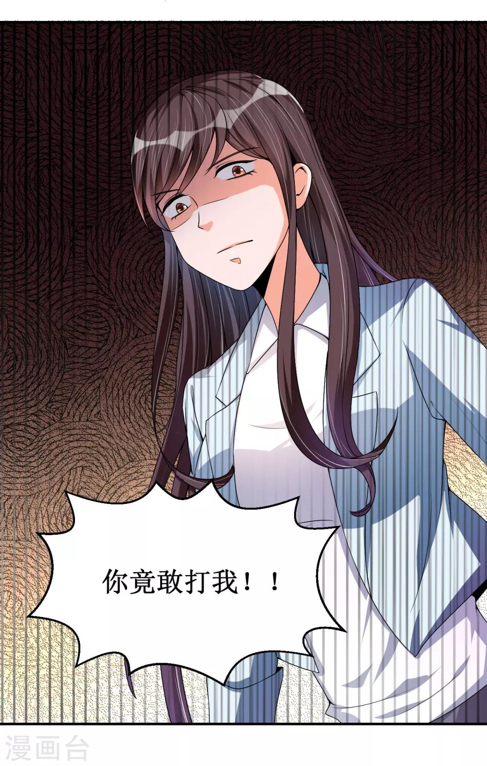 《总裁一吻好羞羞》第21话 反击 第21页