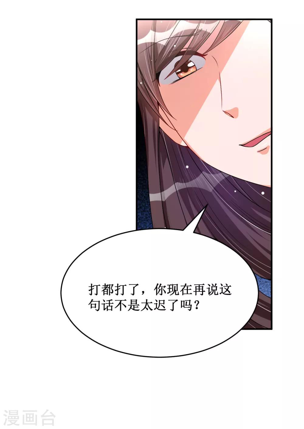 《总裁一吻好羞羞》第21话 反击 第22页