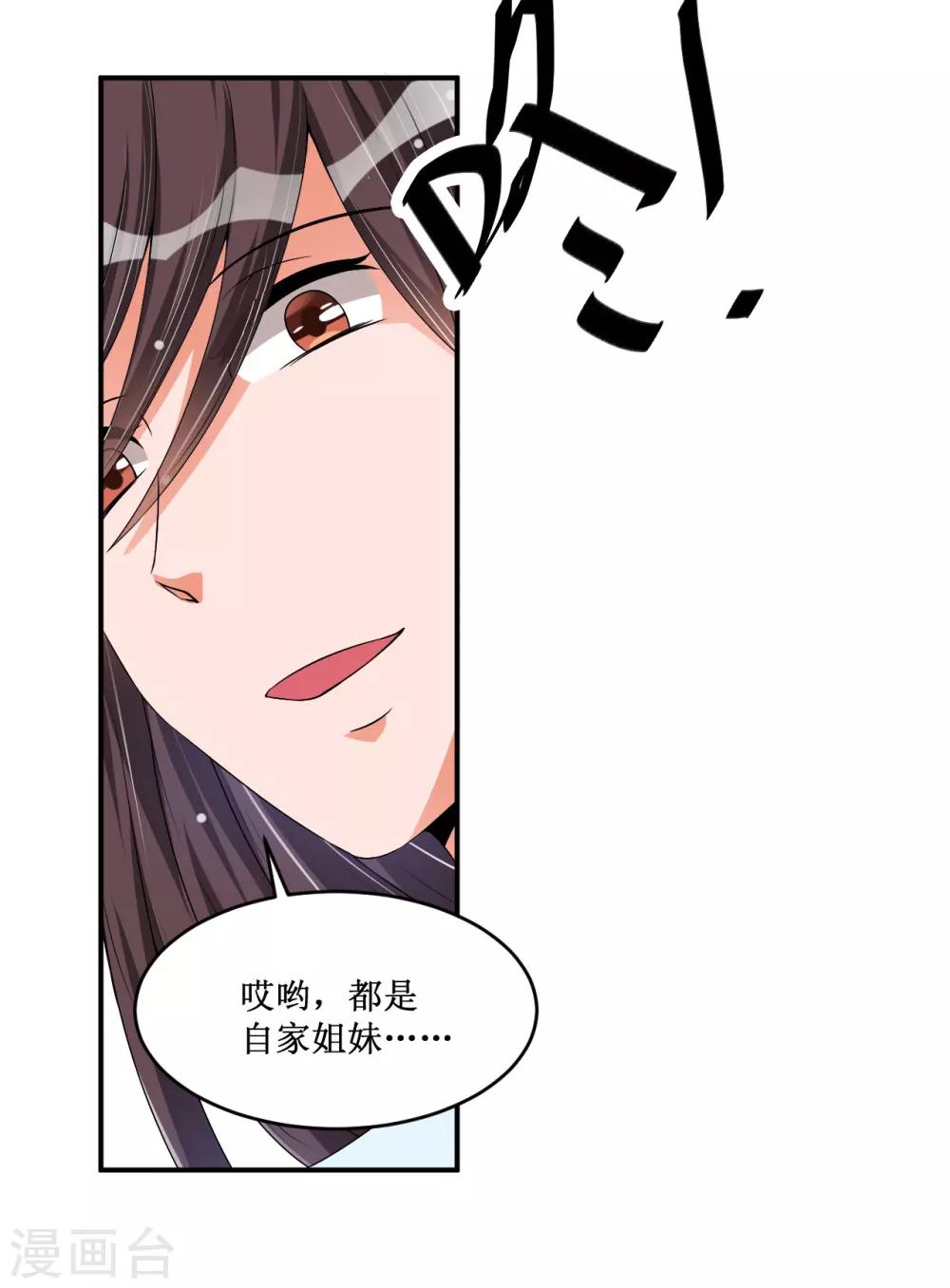 《总裁一吻好羞羞》第21话 反击 第29页