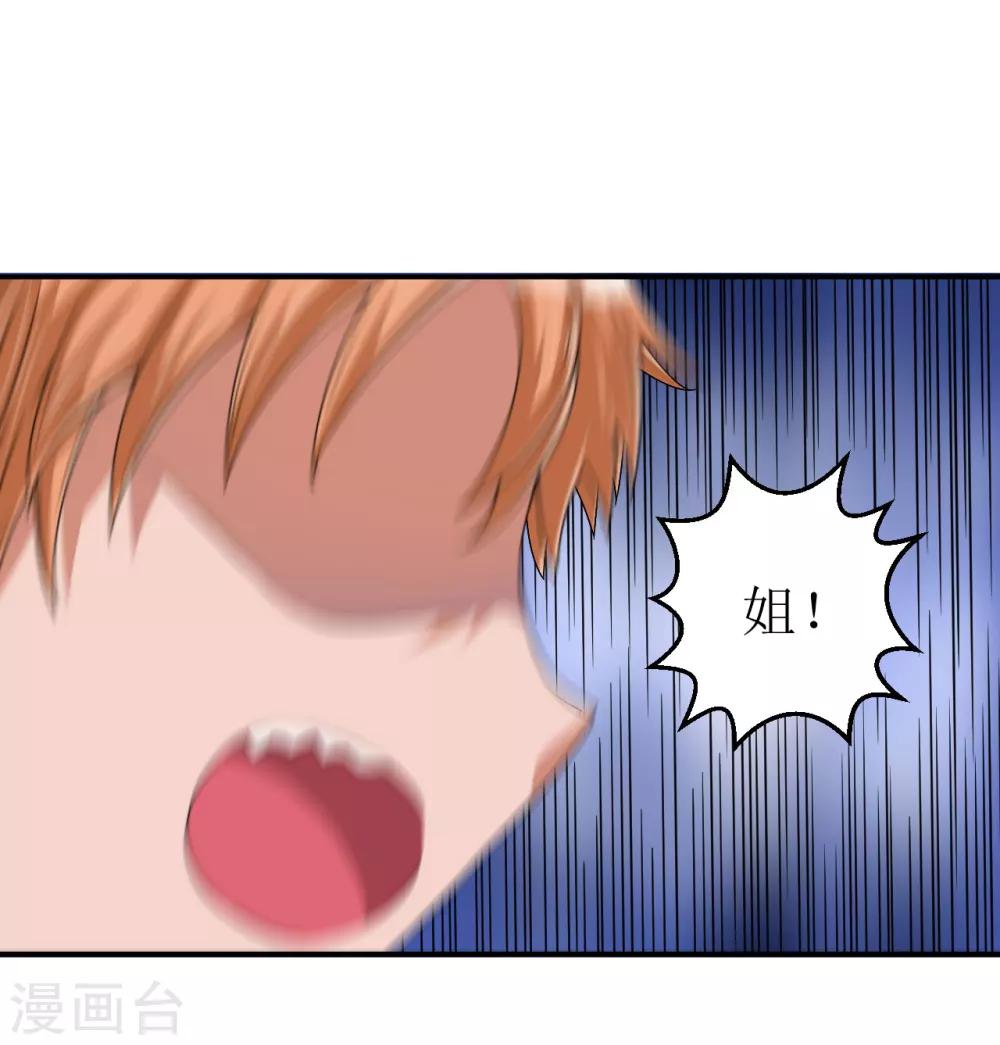 《总裁一吻好羞羞》第21话 反击 第4页