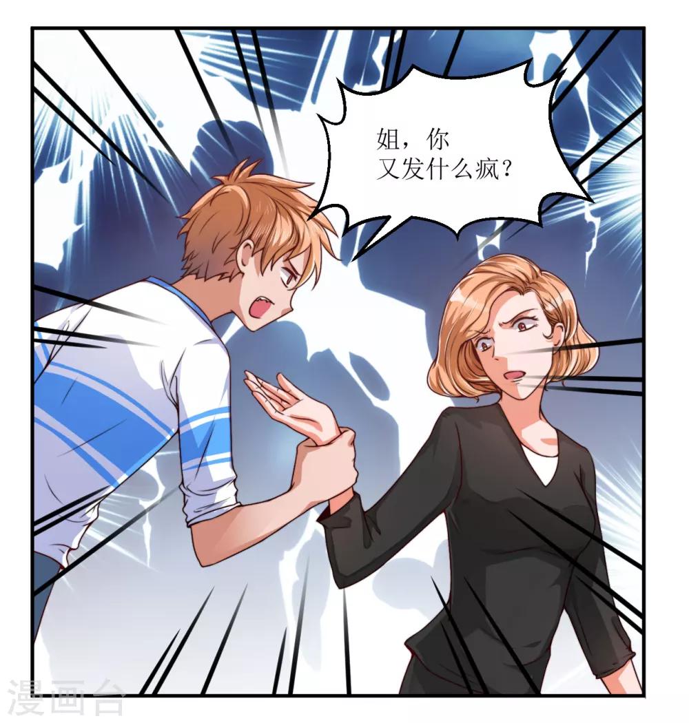 《总裁一吻好羞羞》第21话 反击 第6页