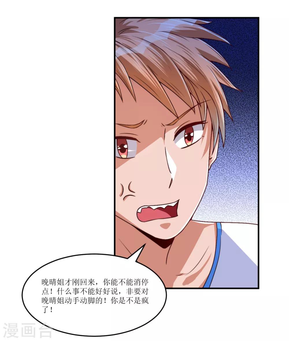 《总裁一吻好羞羞》第21话 反击 第7页