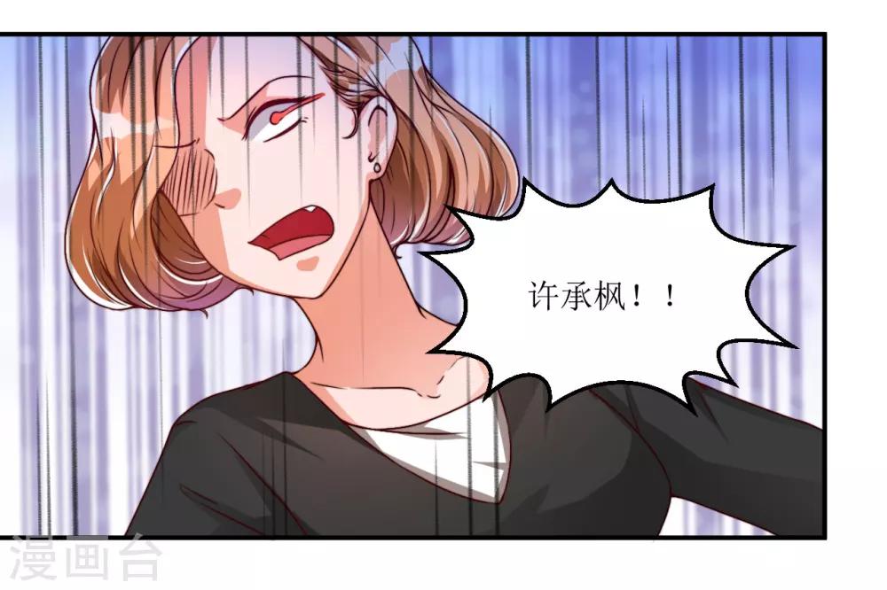 《总裁一吻好羞羞》第21话 反击 第8页