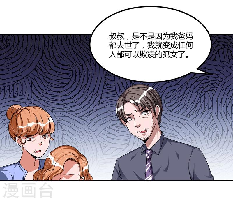 《总裁一吻好羞羞》第22话 我不是一个人 第11页