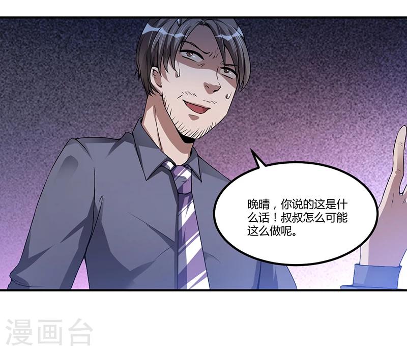 《总裁一吻好羞羞》第22话 我不是一个人 第15页