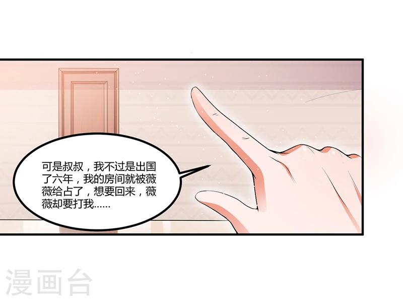 《总裁一吻好羞羞》第22话 我不是一个人 第16页