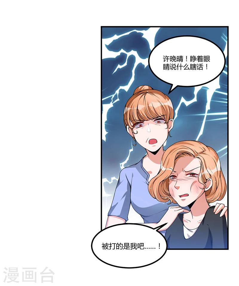 《总裁一吻好羞羞》第22话 我不是一个人 第17页