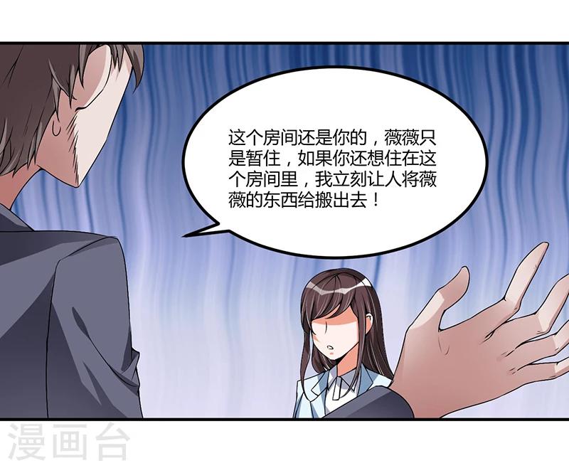 《总裁一吻好羞羞》第22话 我不是一个人 第18页