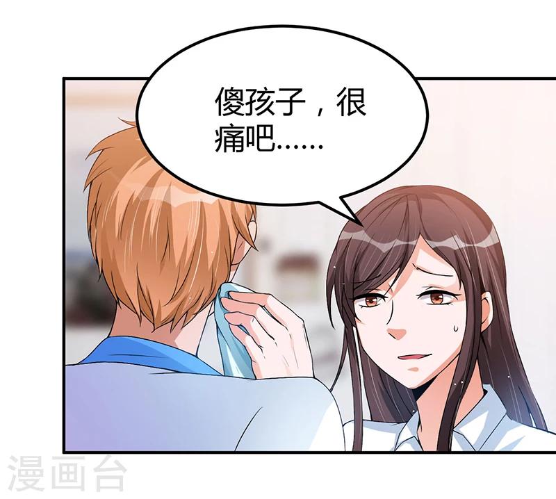 《总裁一吻好羞羞》第22话 我不是一个人 第26页