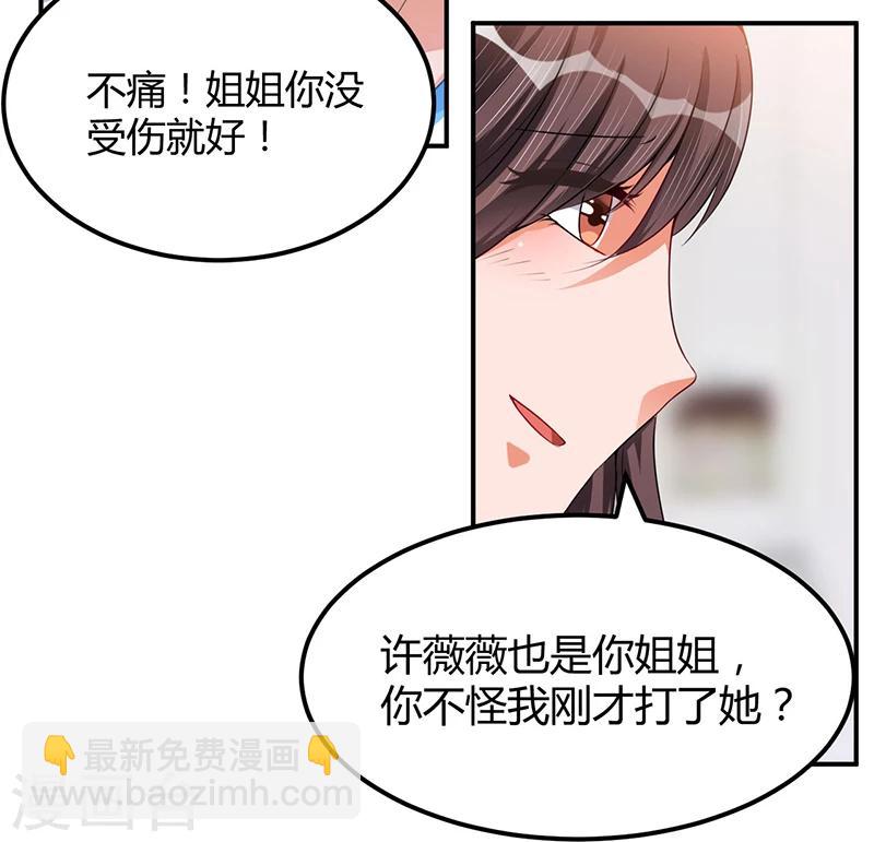 《总裁一吻好羞羞》第22话 我不是一个人 第28页